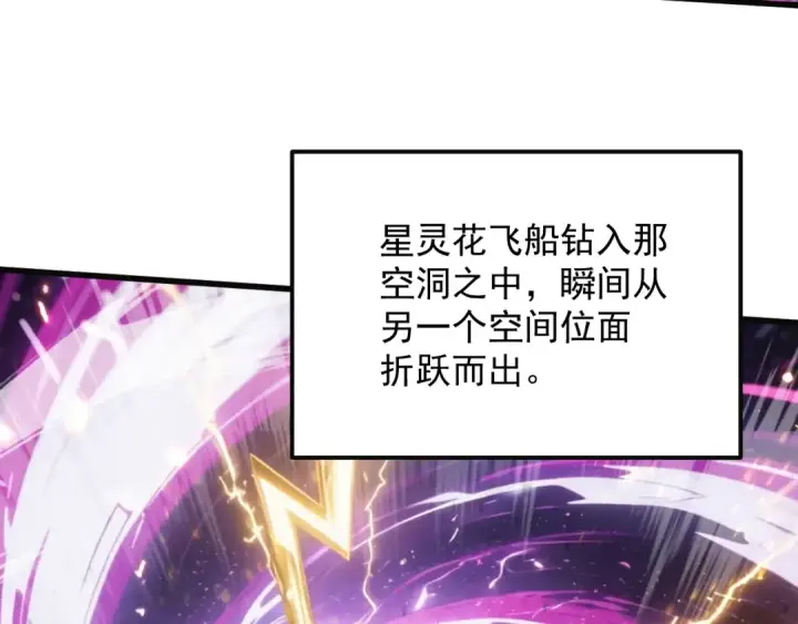 《高武：登陆未来一万年》第316话 重逢图118