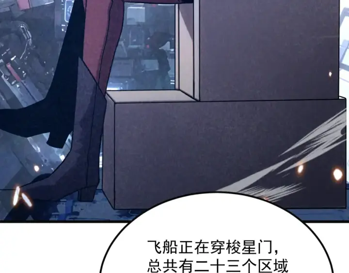 《高武：登陆未来一万年》第316话 重逢图123