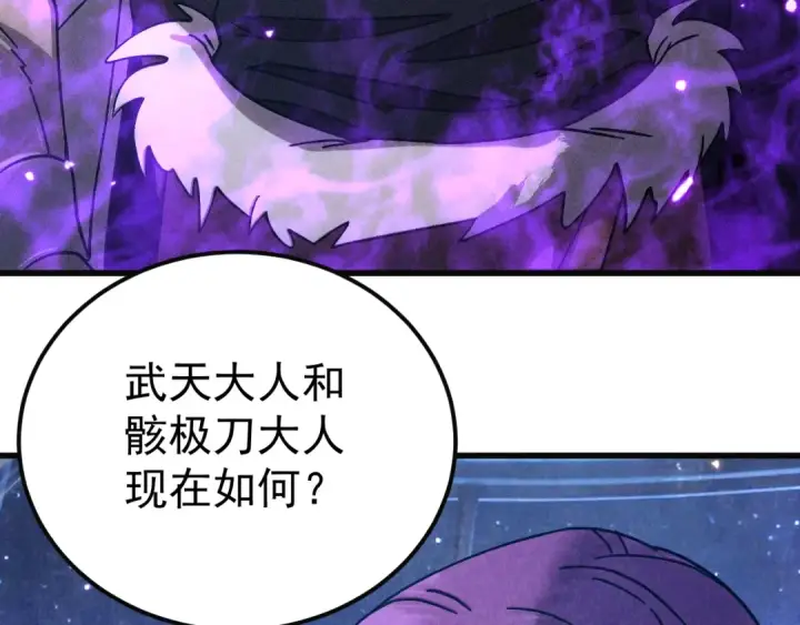 《高武：登陆未来一万年》第316话 重逢图134