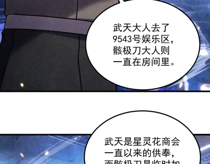 《高武：登陆未来一万年》第316话 重逢图139