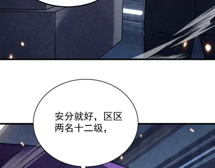 《高武：登陆未来一万年》第316话 重逢图145