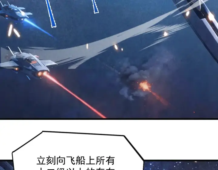 《高武：登陆未来一万年》第316话 重逢图153
