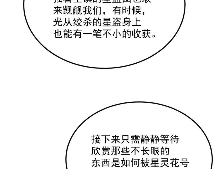 《高武：登陆未来一万年》第316话 重逢图159