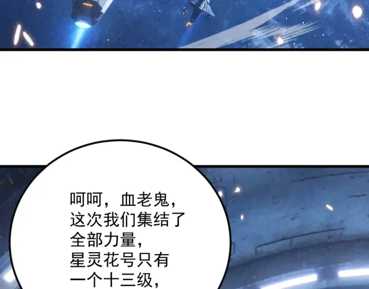 《高武：登陆未来一万年》第316话 重逢图165
