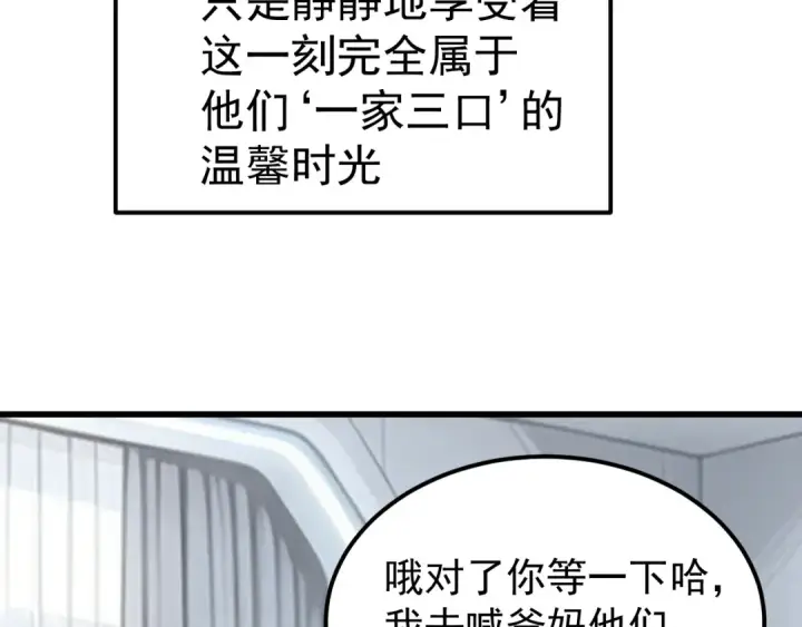 《高武：登陆未来一万年》第318话 过往图111