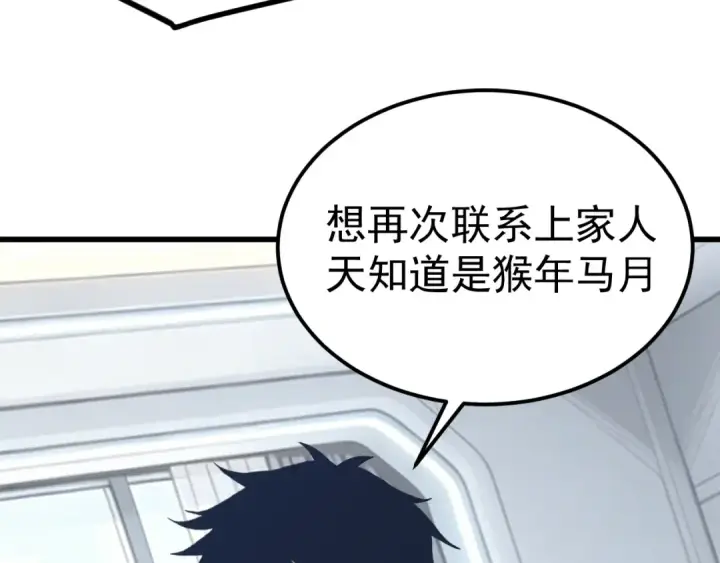 《高武：登陆未来一万年》第318话 过往图119