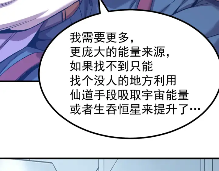 《高武：登陆未来一万年》第318话 过往图148