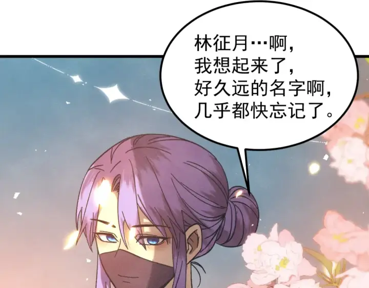 《高武：登陆未来一万年》第318话 过往图35
