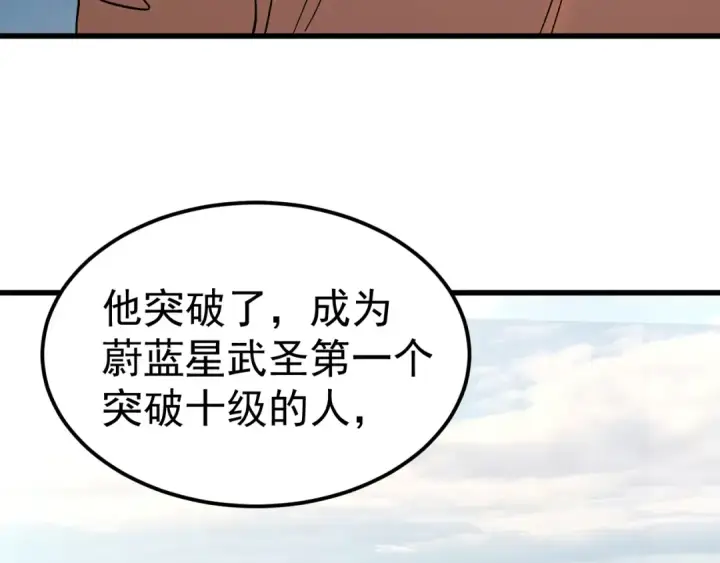 《高武：登陆未来一万年》第318话 过往图41