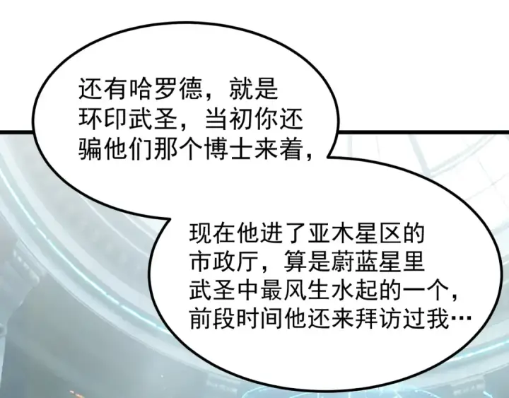 《高武：登陆未来一万年》第318话 过往图45