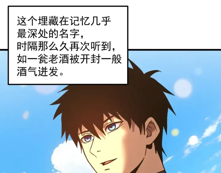 《高武：登陆未来一万年》第318话 过往图66