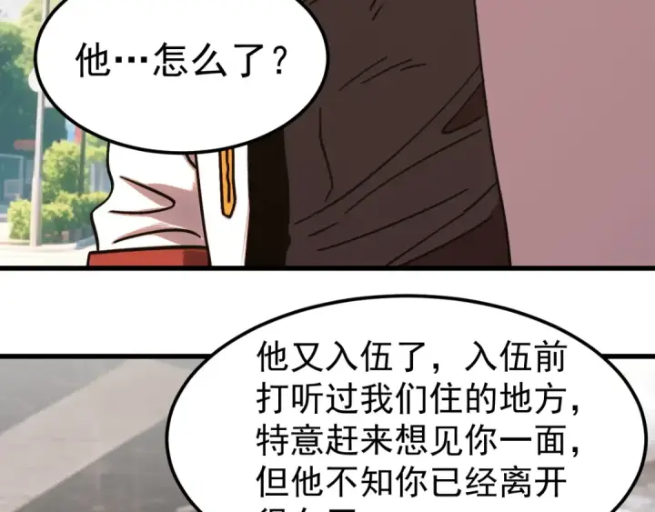 《高武：登陆未来一万年》第318话 过往图68