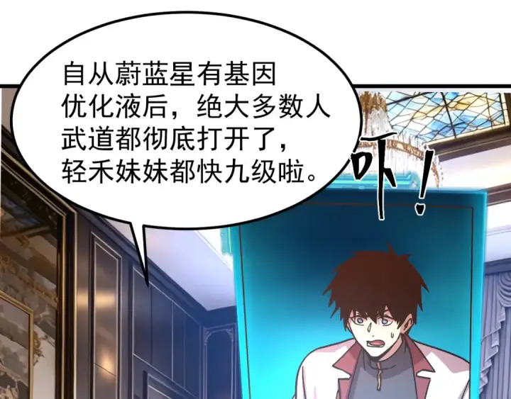 《高武：登陆未来一万年》第318话 过往图86