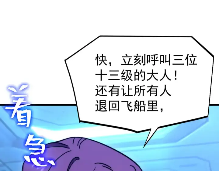 《高武：登陆未来一万年》第319话 阴暗面图111