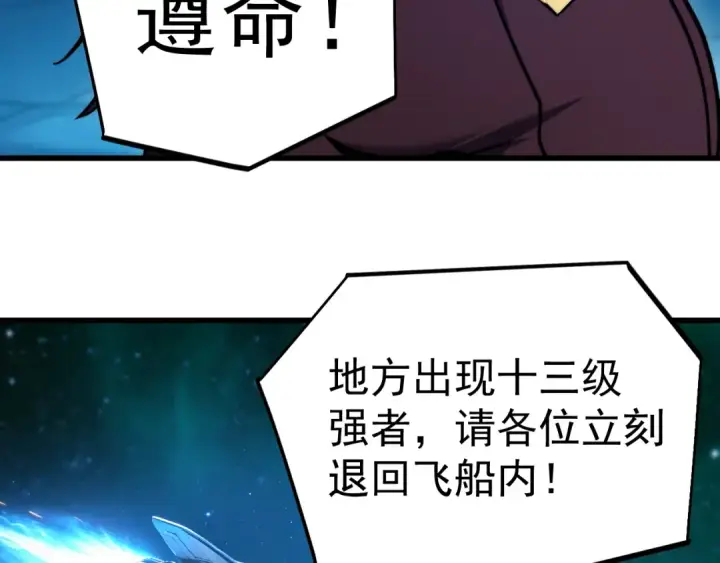 《高武：登陆未来一万年》第319话 阴暗面图114