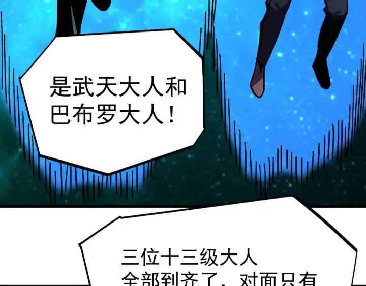 《高武：登陆未来一万年》第319话 阴暗面图143