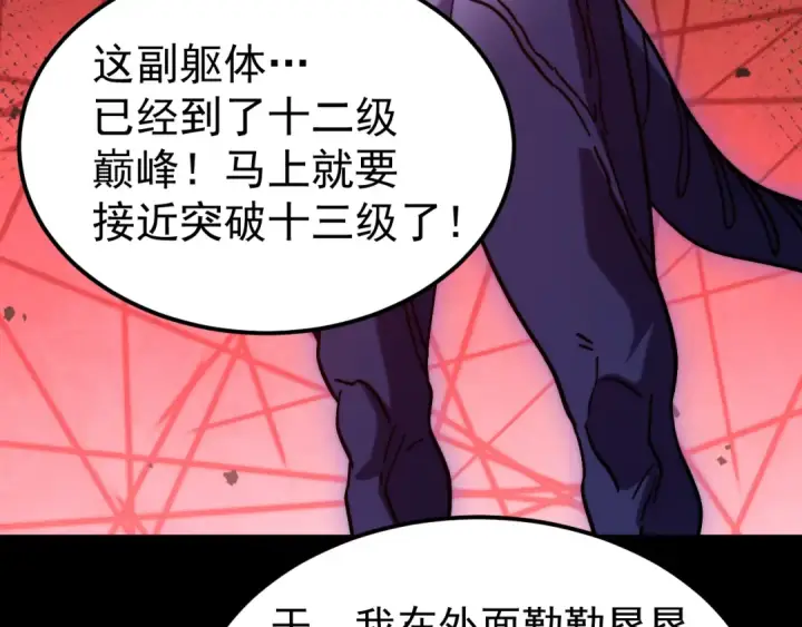 《高武：登陆未来一万年》第319话 阴暗面图153
