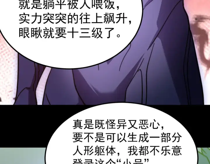 《高武：登陆未来一万年》第319话 阴暗面图158