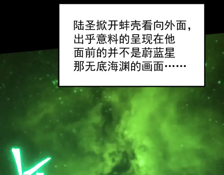 《高武：登陆未来一万年》第319话 阴暗面图163