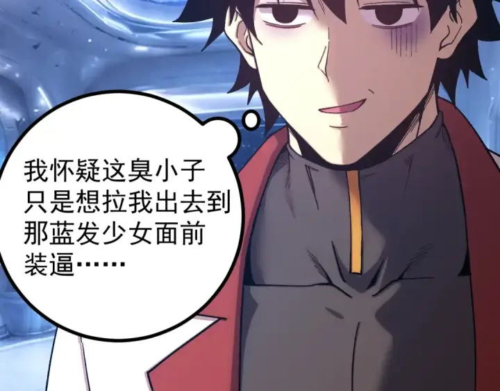 《高武：登陆未来一万年》第319话 阴暗面图43