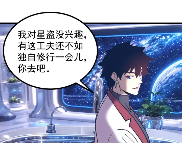 《高武：登陆未来一万年》第319话 阴暗面图45