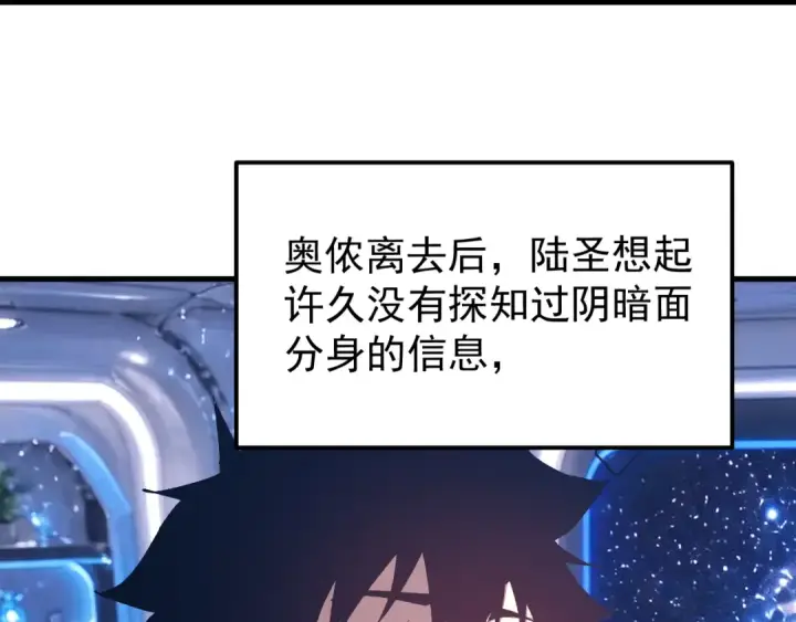 《高武：登陆未来一万年》第319话 阴暗面图50
