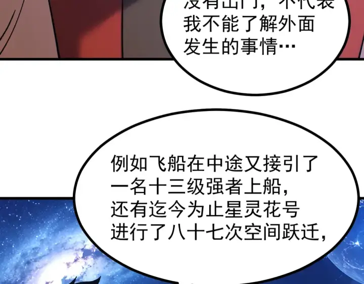 《高武：登陆未来一万年》第319话 阴暗面图7