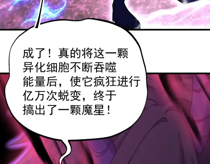漫画《高武：登陆未来一万年》第320话 异化不朽细胞第116张图