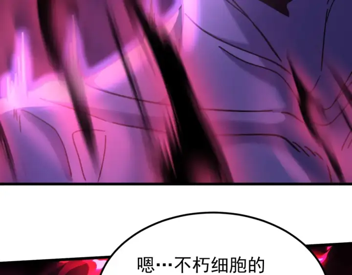 漫画《高武：登陆未来一万年》第320话 异化不朽细胞第118张图