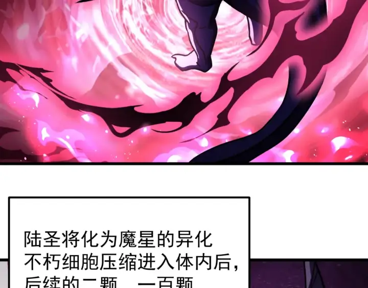 漫画《高武：登陆未来一万年》第320话 异化不朽细胞第121张图