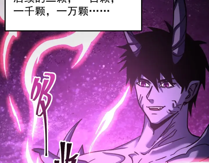 漫画《高武：登陆未来一万年》第320话 异化不朽细胞第122张图
