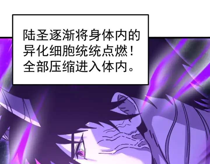 漫画《高武：登陆未来一万年》第320话 异化不朽细胞第125张图