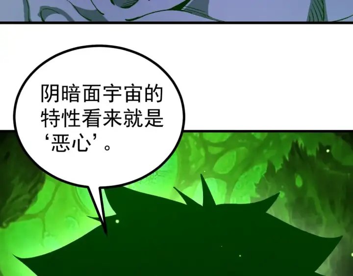 漫画《高武：登陆未来一万年》第320话 异化不朽细胞第13张图