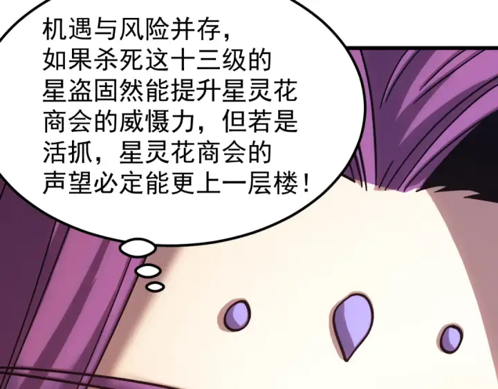 漫画《高武：登陆未来一万年》第320话 异化不朽细胞第155张图