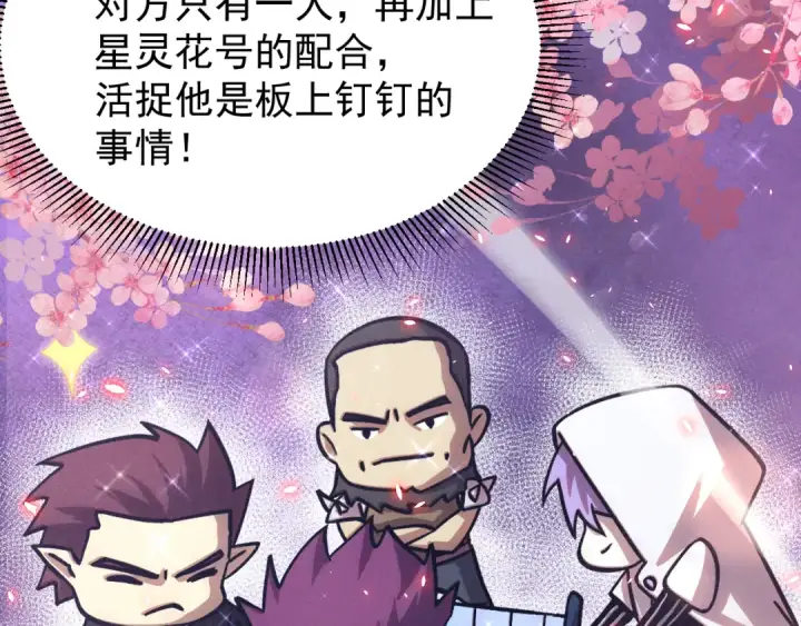漫画《高武：登陆未来一万年》第320话 异化不朽细胞第161张图