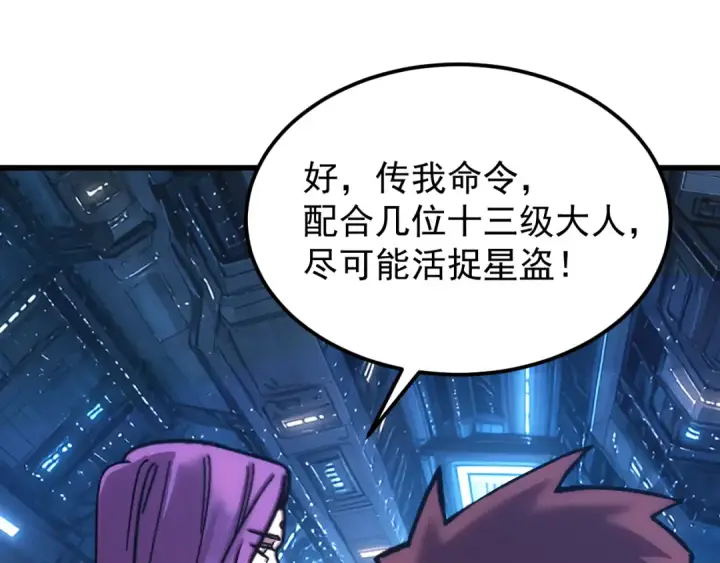 漫画《高武：登陆未来一万年》第320话 异化不朽细胞第165张图