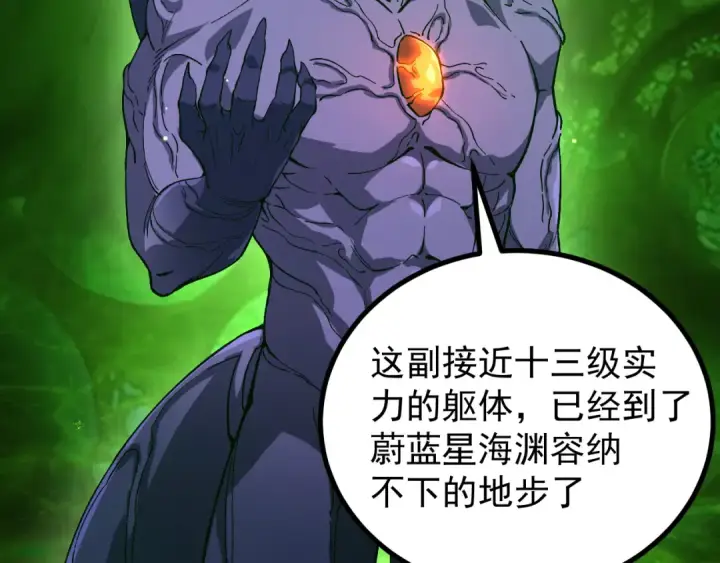漫画《高武：登陆未来一万年》第320话 异化不朽细胞第17张图