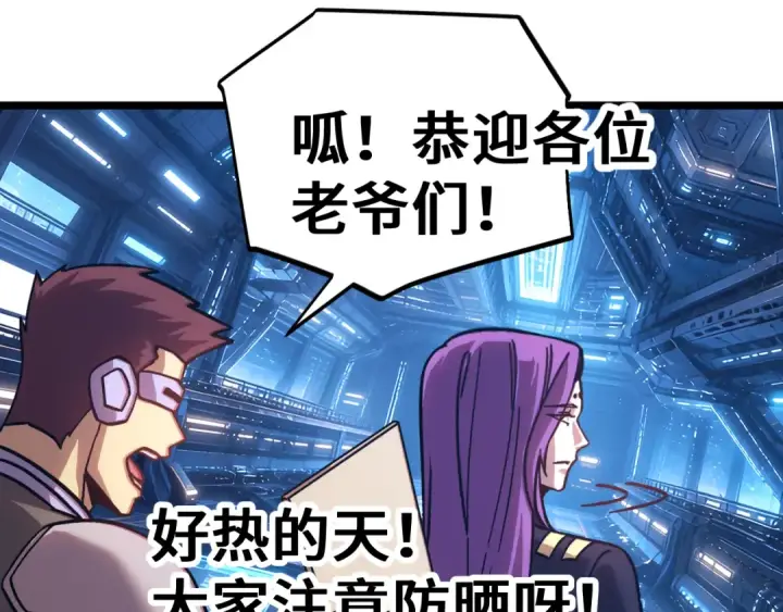 漫画《高武：登陆未来一万年》第320话 异化不朽细胞第179张图