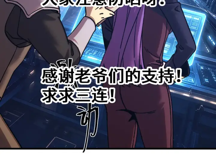 漫画《高武：登陆未来一万年》第320话 异化不朽细胞第180张图