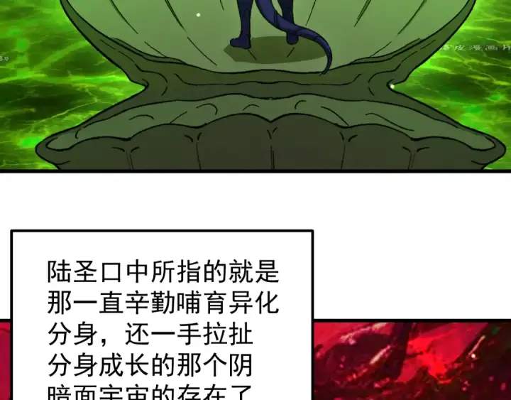 漫画《高武：登陆未来一万年》第320话 异化不朽细胞第21张图