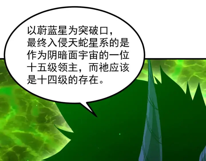 漫画《高武：登陆未来一万年》第320话 异化不朽细胞第25张图