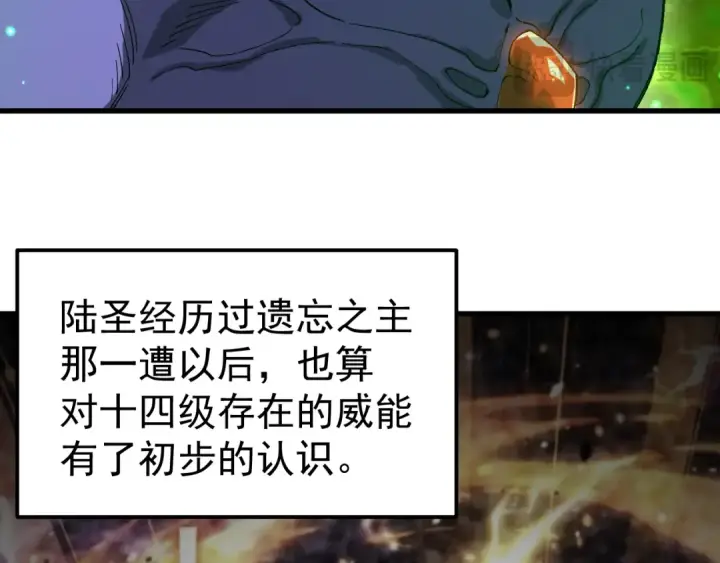 漫画《高武：登陆未来一万年》第320话 异化不朽细胞第27张图