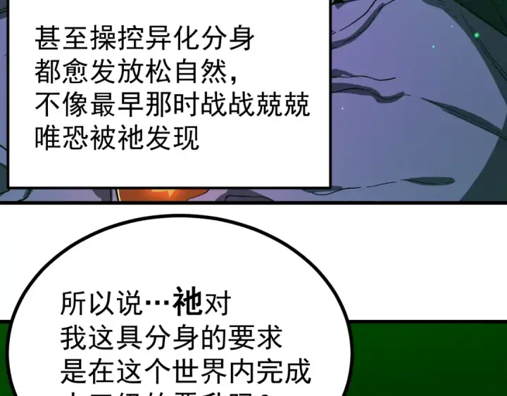 漫画《高武：登陆未来一万年》第320话 异化不朽细胞第36张图