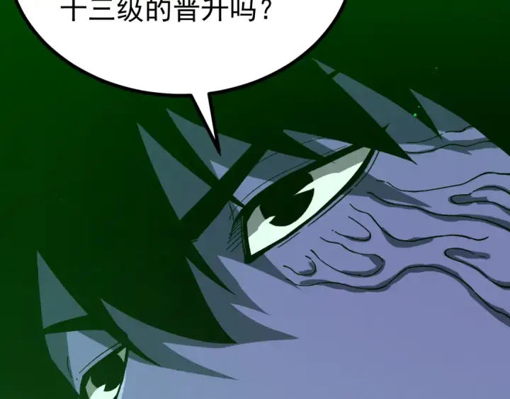 漫画《高武：登陆未来一万年》第320话 异化不朽细胞第37张图