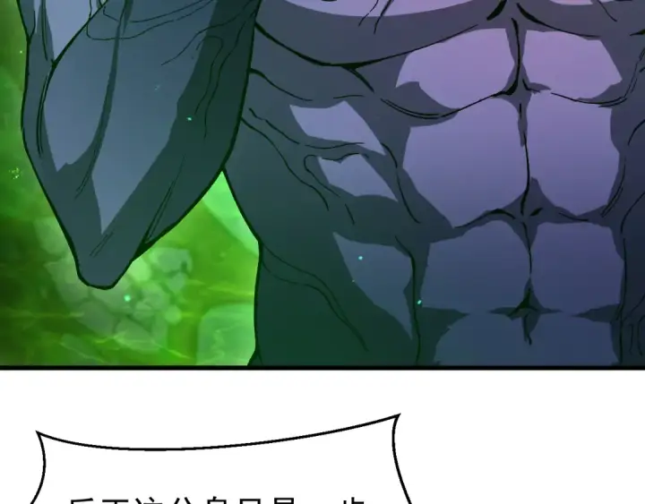 漫画《高武：登陆未来一万年》第320话 异化不朽细胞第41张图