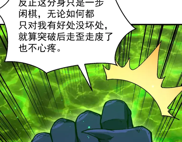 漫画《高武：登陆未来一万年》第320话 异化不朽细胞第42张图