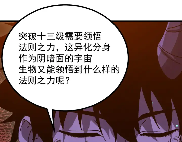 漫画《高武：登陆未来一万年》第320话 异化不朽细胞第45张图