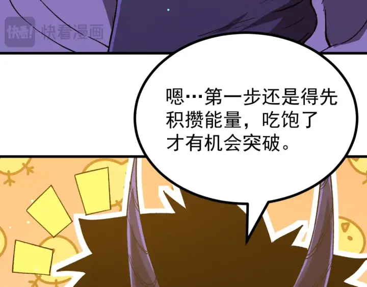 漫画《高武：登陆未来一万年》第320话 异化不朽细胞第47张图