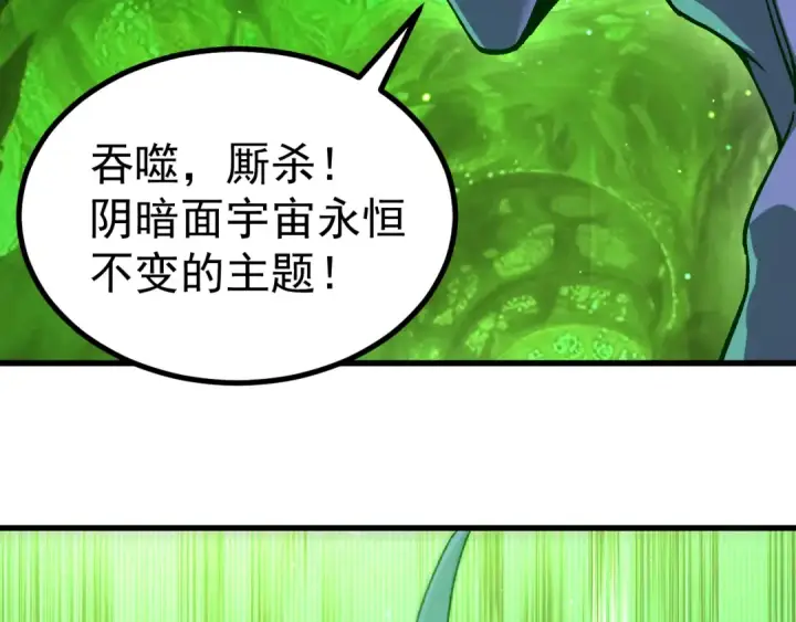 漫画《高武：登陆未来一万年》第320话 异化不朽细胞第51张图