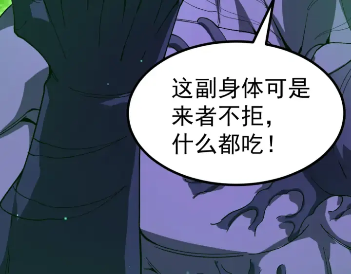 漫画《高武：登陆未来一万年》第320话 异化不朽细胞第69张图